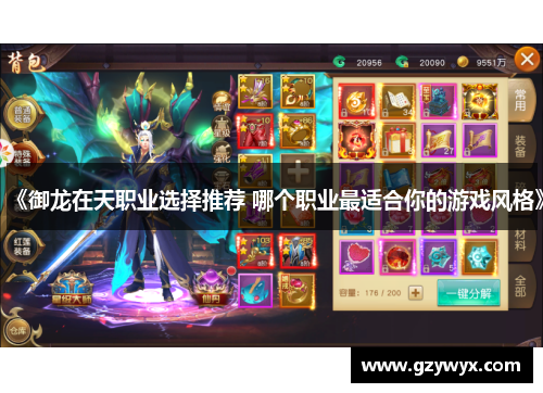 《御龙在天职业选择推荐 哪个职业最适合你的游戏风格》