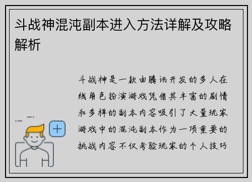 斗战神混沌副本进入方法详解及攻略解析