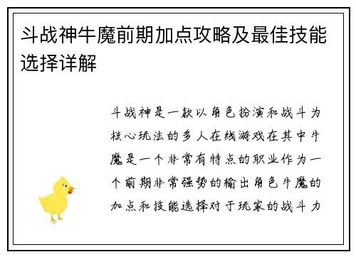 斗战神牛魔前期加点攻略及最佳技能选择详解 斗战神牛魔前期加点攻略及最佳技能选择详解