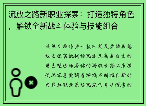流放之路新职业探索：打造独特角色，解锁全新战斗体验与技能组合