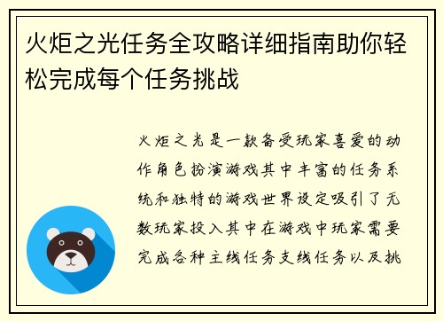 火炬之光任务全攻略详细指南助你轻松完成每个任务挑战 火炬之光任务全攻略详细指南助你轻松完成每个任务挑战