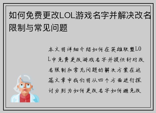 如何免费更改LOL游戏名字并解决改名限制与常见问题 如何免费更改LOL游戏名字并解决改名限制与常见问题